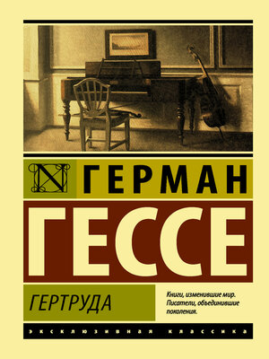 cover image of Гертруда